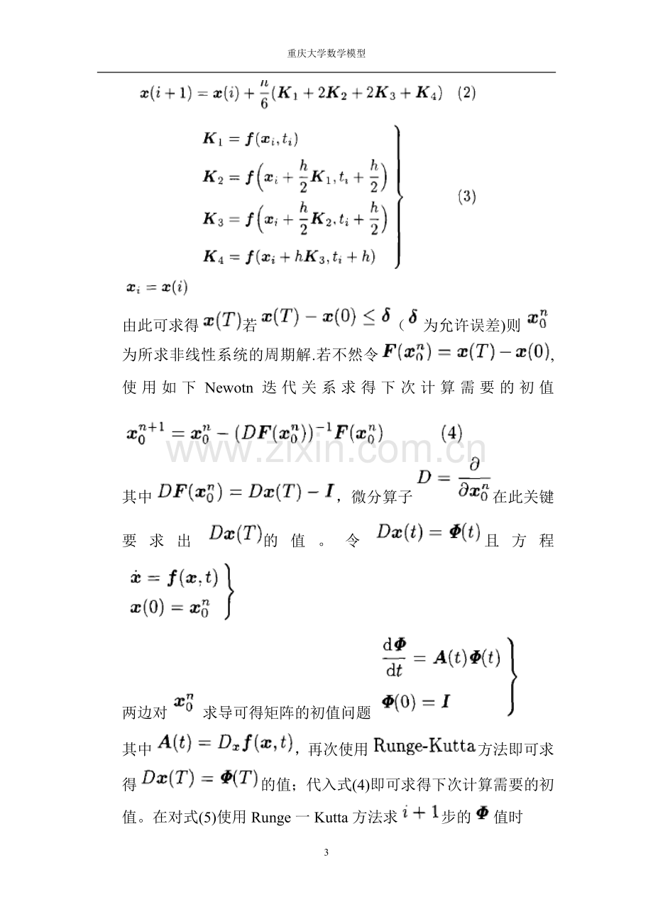 数学模型期末作业.docx_第3页