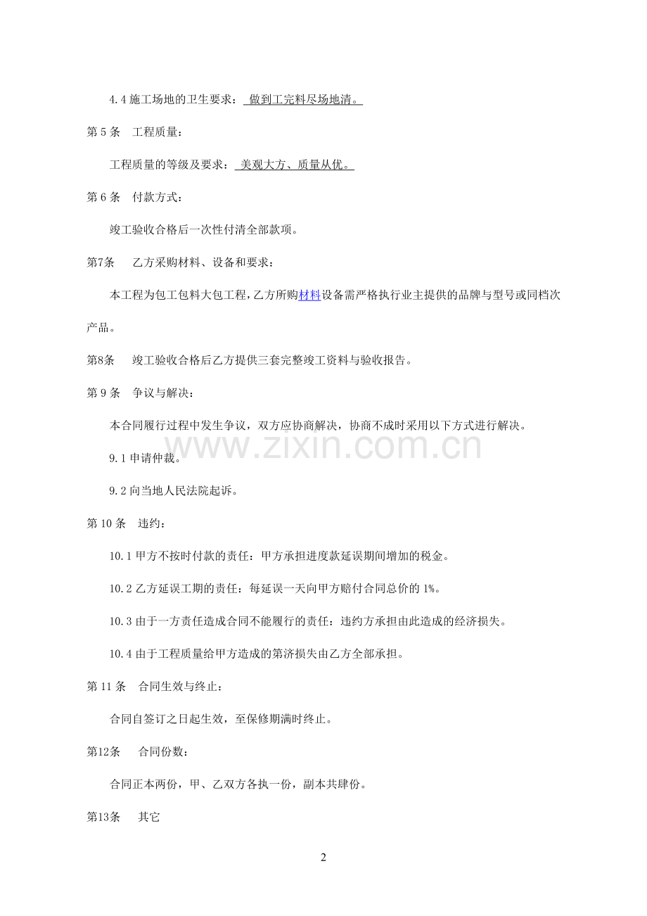 改造工程合同规范_改造工程合同协议书下载.doc_第2页