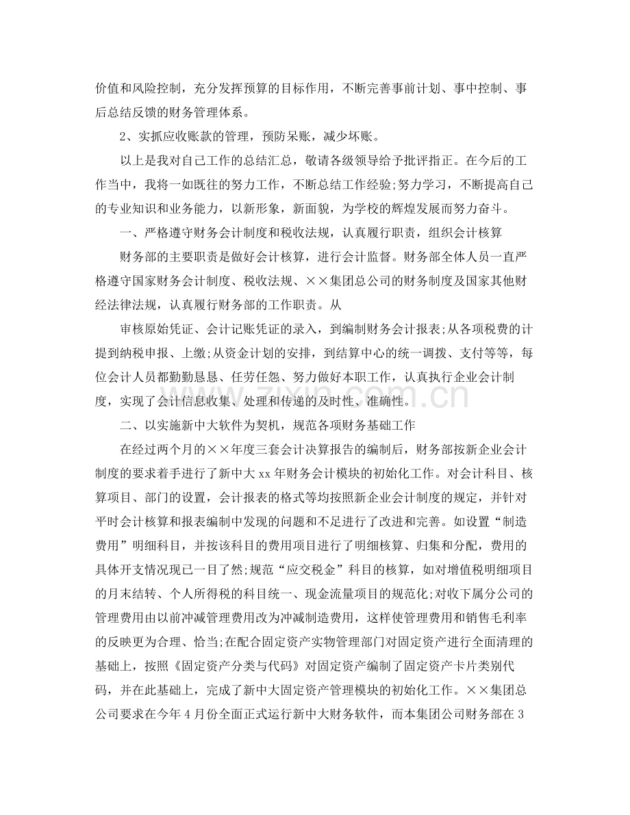 税务会计年终工作总结.docx_第2页