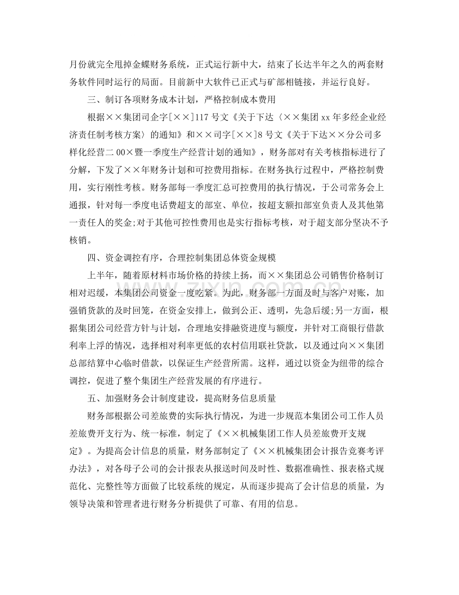 税务会计年终工作总结.docx_第3页