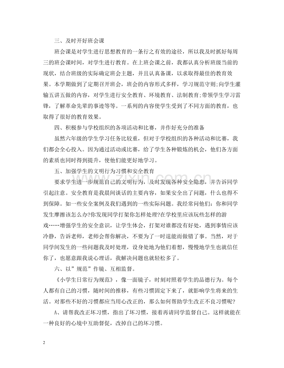 班级少先队工作总结五篇.docx_第2页