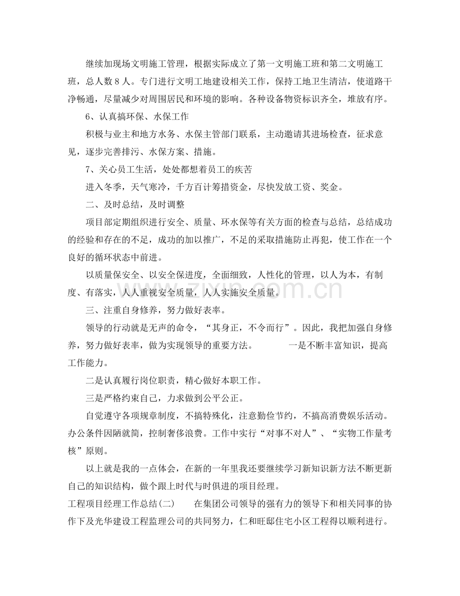 工程项目经理的个人工作总结 .docx_第2页