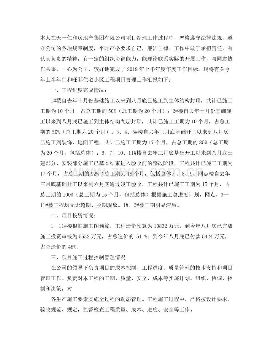 工程项目经理的个人工作总结 .docx_第3页