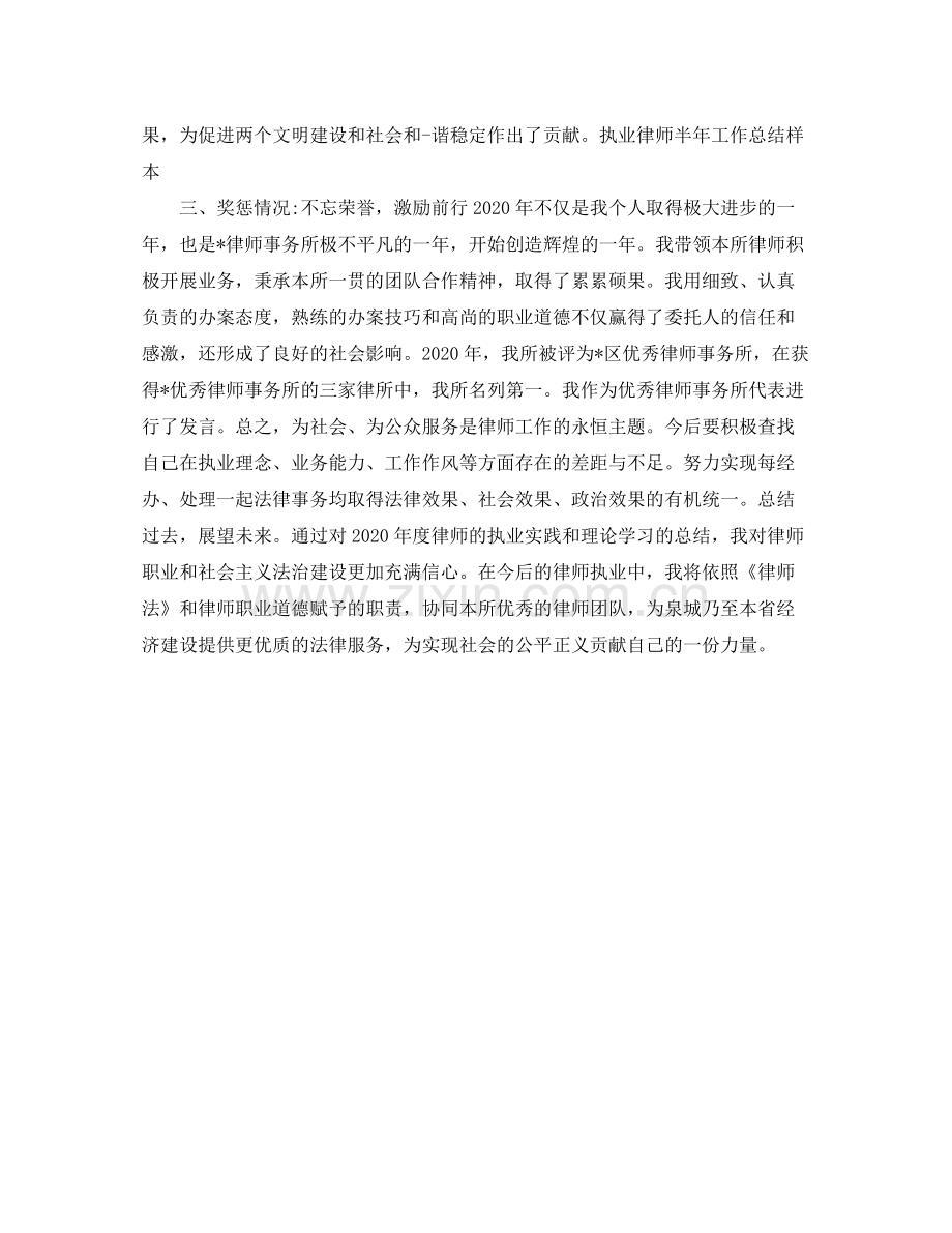 执业律师年终工作总结例文.docx_第3页