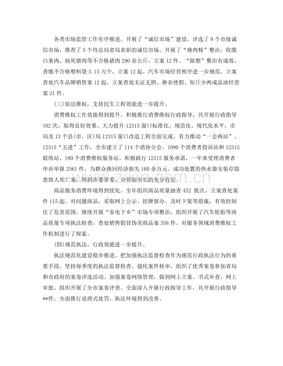 工商局年度工作总结.docx_第3页