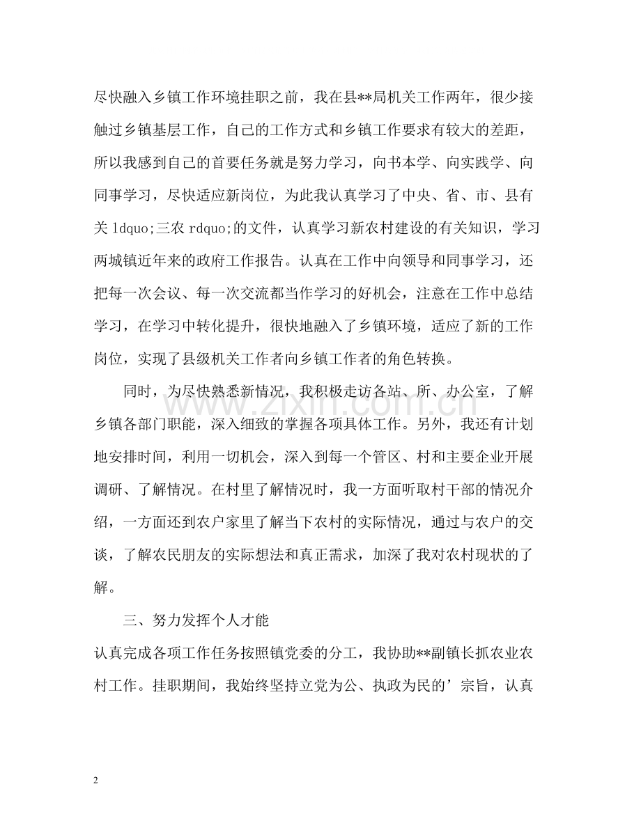 乡镇挂职锻炼工作总结.docx_第2页