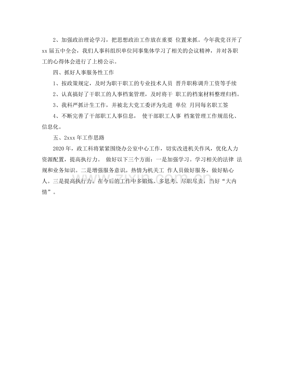 企业人事科工作总结范文.docx_第2页