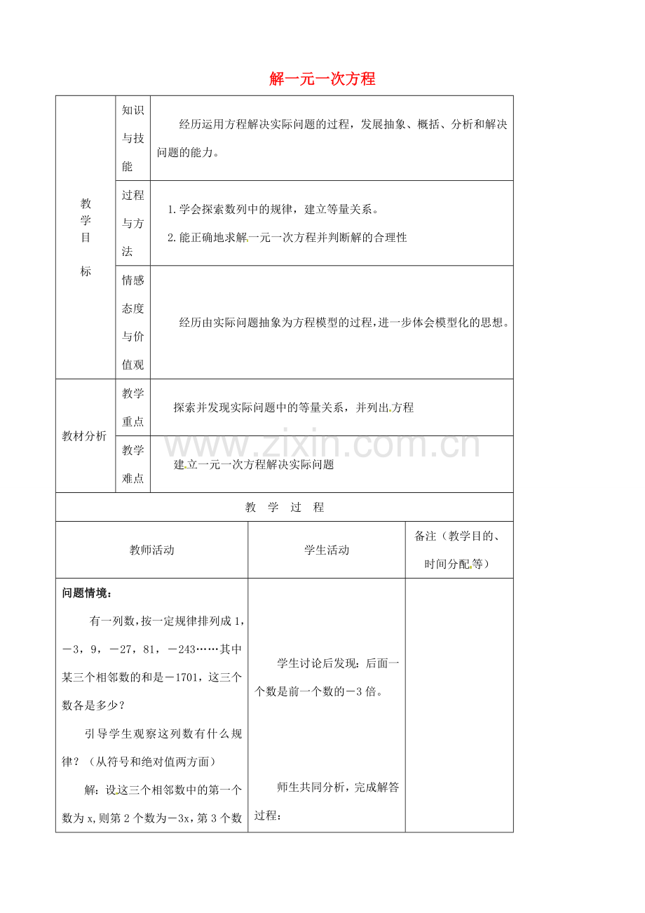 江苏省无锡市七年级数学上册 3.2.1 解一元一次方程教案2 新人教版.doc_第1页