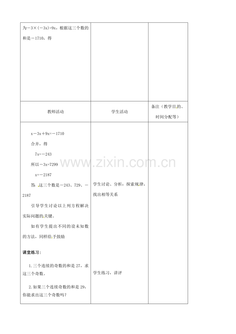 江苏省无锡市七年级数学上册 3.2.1 解一元一次方程教案2 新人教版.doc_第2页