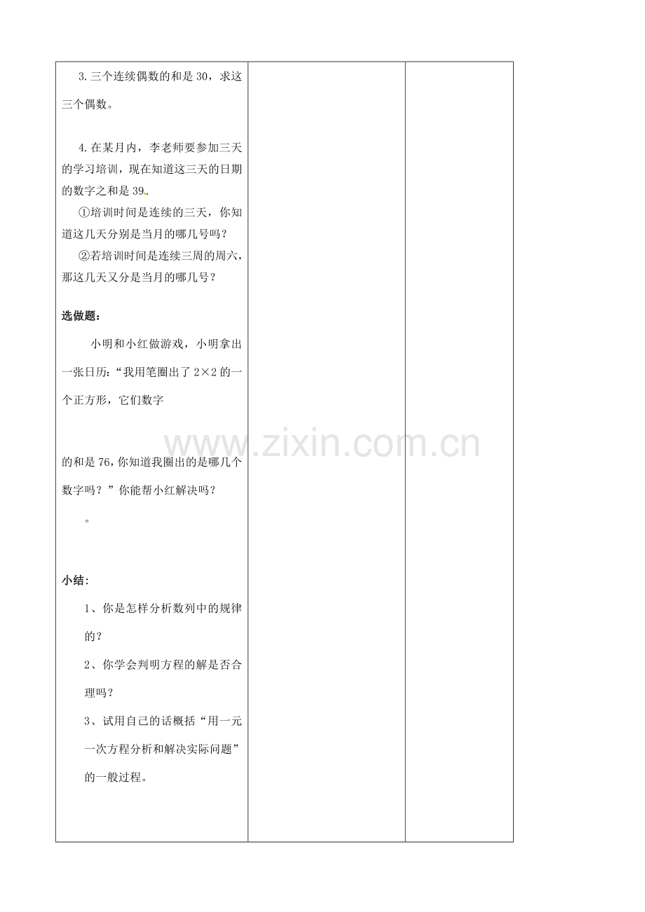 江苏省无锡市七年级数学上册 3.2.1 解一元一次方程教案2 新人教版.doc_第3页