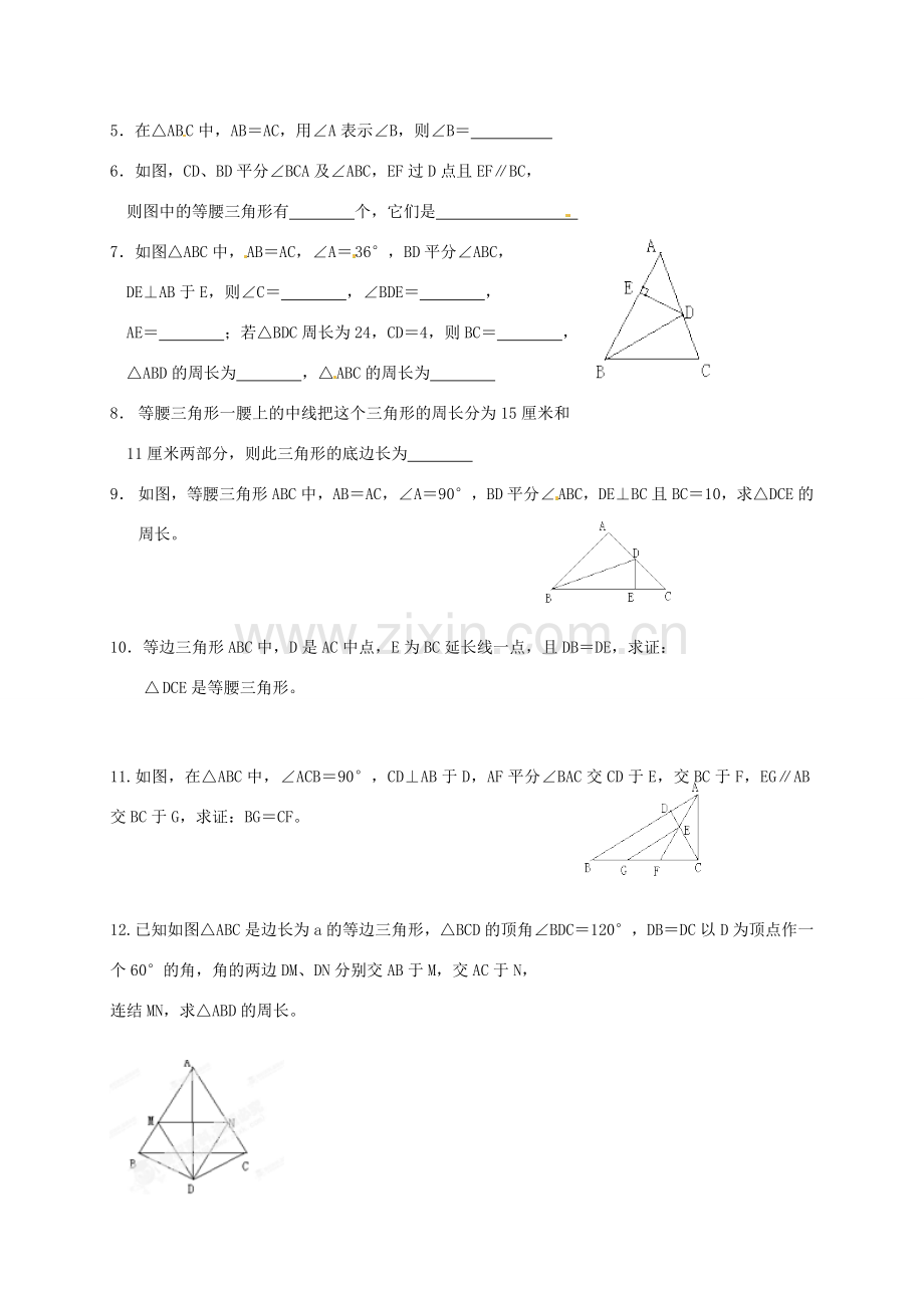 江苏省淮安市淮阴区棉花中学中考数学 等腰三角形复习教案 新人教版.doc_第2页