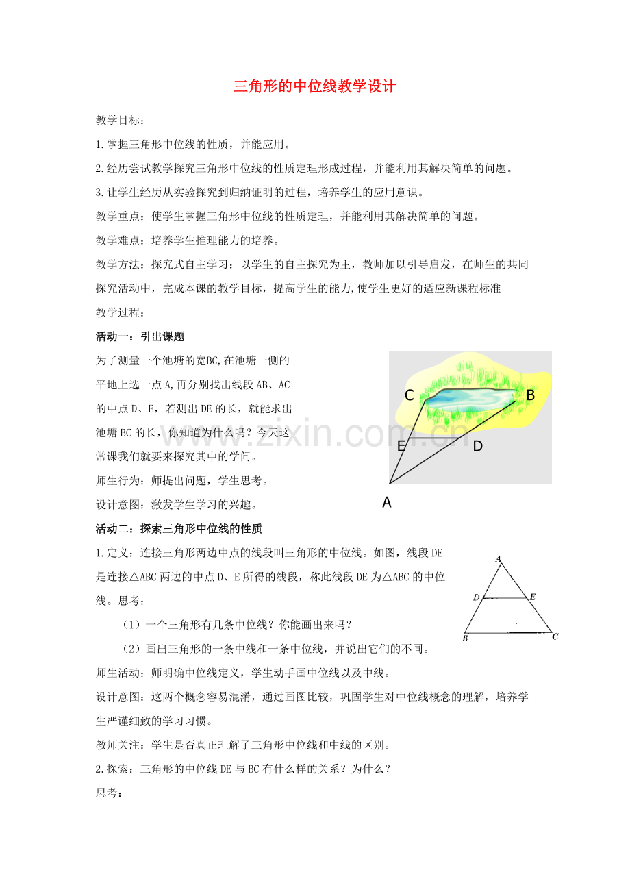 八年级数学下册 9.5 三角形的中位线教学设计 （新版）苏科版-（新版）苏科版初中八年级下册数学教案.doc_第1页