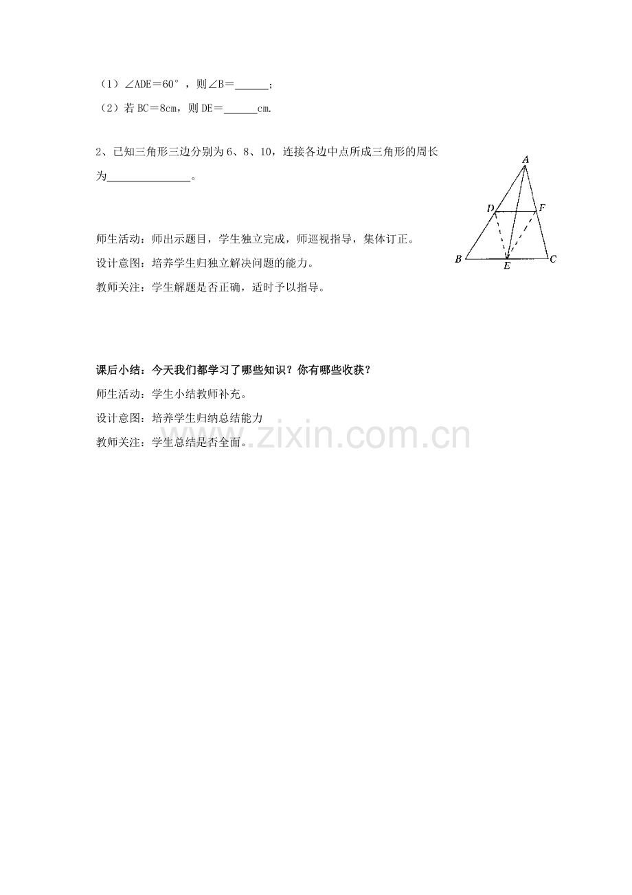 八年级数学下册 9.5 三角形的中位线教学设计 （新版）苏科版-（新版）苏科版初中八年级下册数学教案.doc_第3页