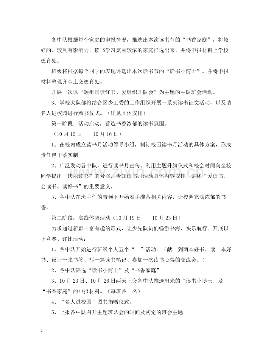 小学班级读书节活动总结.docx_第2页