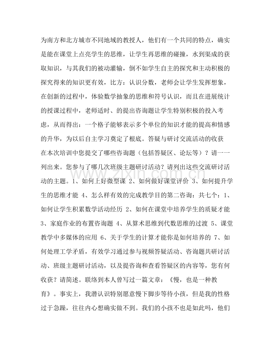 小学数学教师远程网络研修参考总结（通用）.docx_第2页