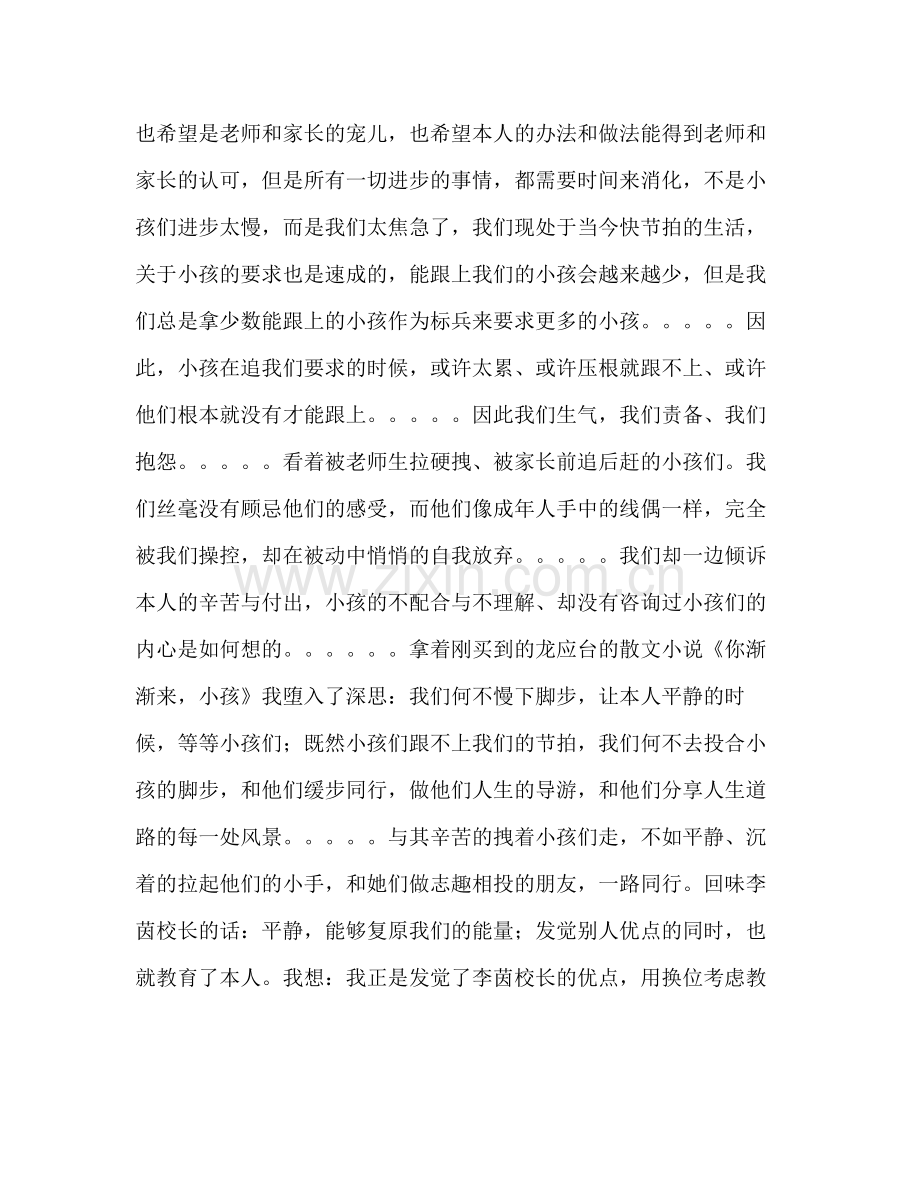 小学数学教师远程网络研修参考总结（通用）.docx_第3页