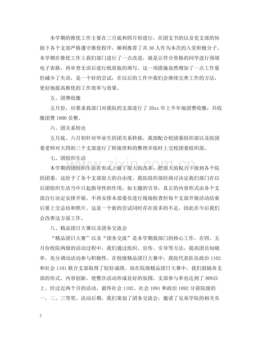 2020年团委学生会组织部工作总结2.docx_第2页