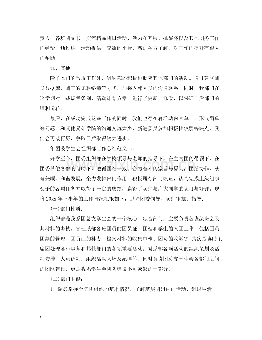 2020年团委学生会组织部工作总结2.docx_第3页