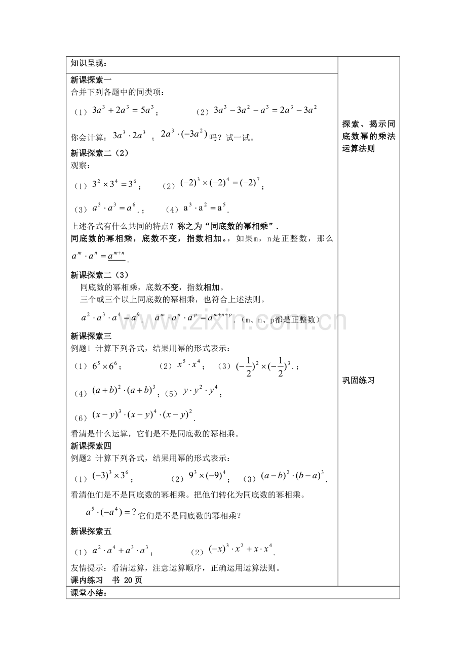 七年级数学上册 9.7 同底数幂的乘法教案 沪教版五四制-沪教版初中七年级上册数学教案.doc_第2页