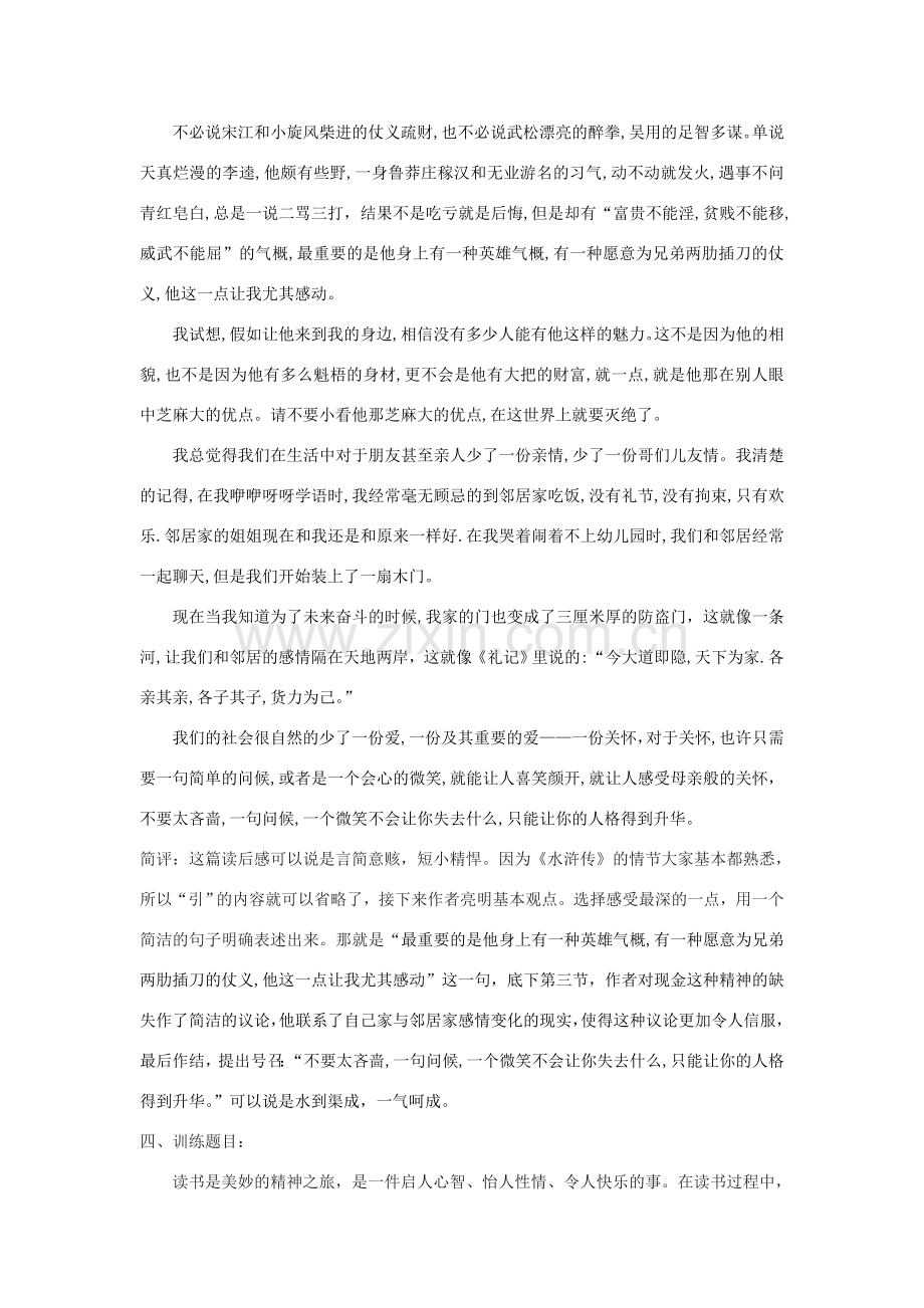 江苏省姜堰市八年级语文下册 作文序列化训练7 写读后感教案-人教版初中八年级下册语文教案.doc_第3页