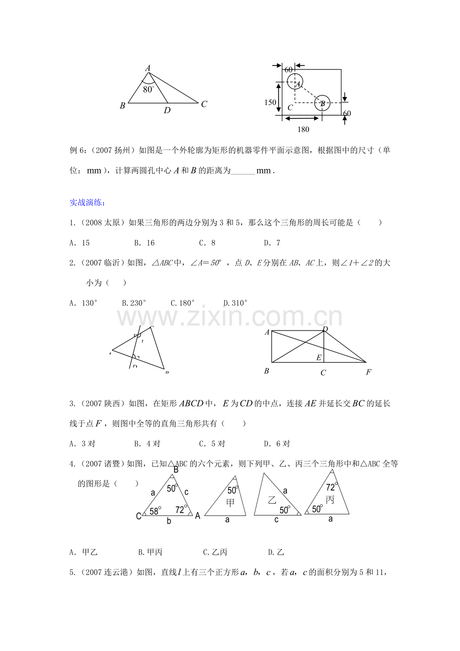 九年级数学下册三角形复习教案人教版.doc_第2页