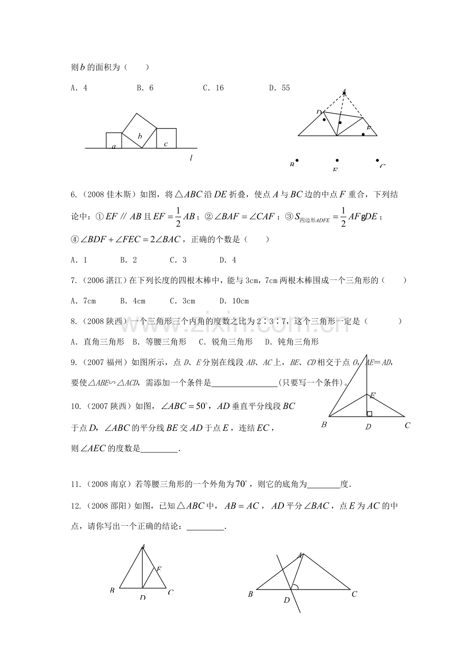 九年级数学下册三角形复习教案人教版.doc_第3页