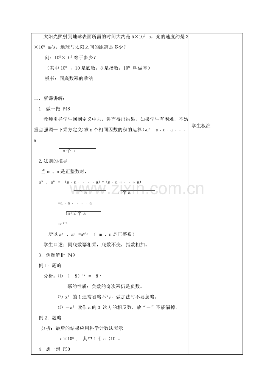 江苏省赣榆县七年级数学下册 8.1《同底数幂的乘法》教案 苏科版.doc_第2页