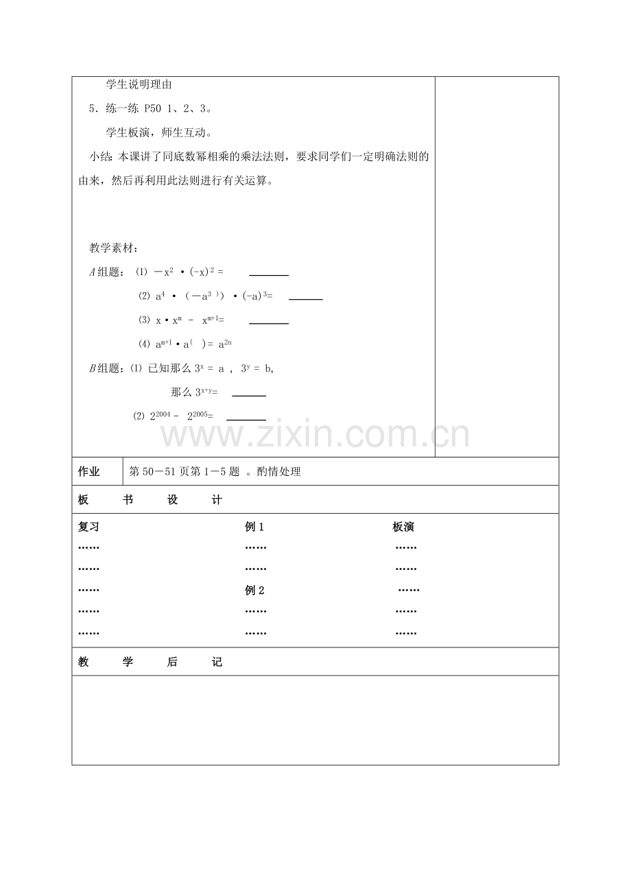 江苏省赣榆县七年级数学下册 8.1《同底数幂的乘法》教案 苏科版.doc_第3页