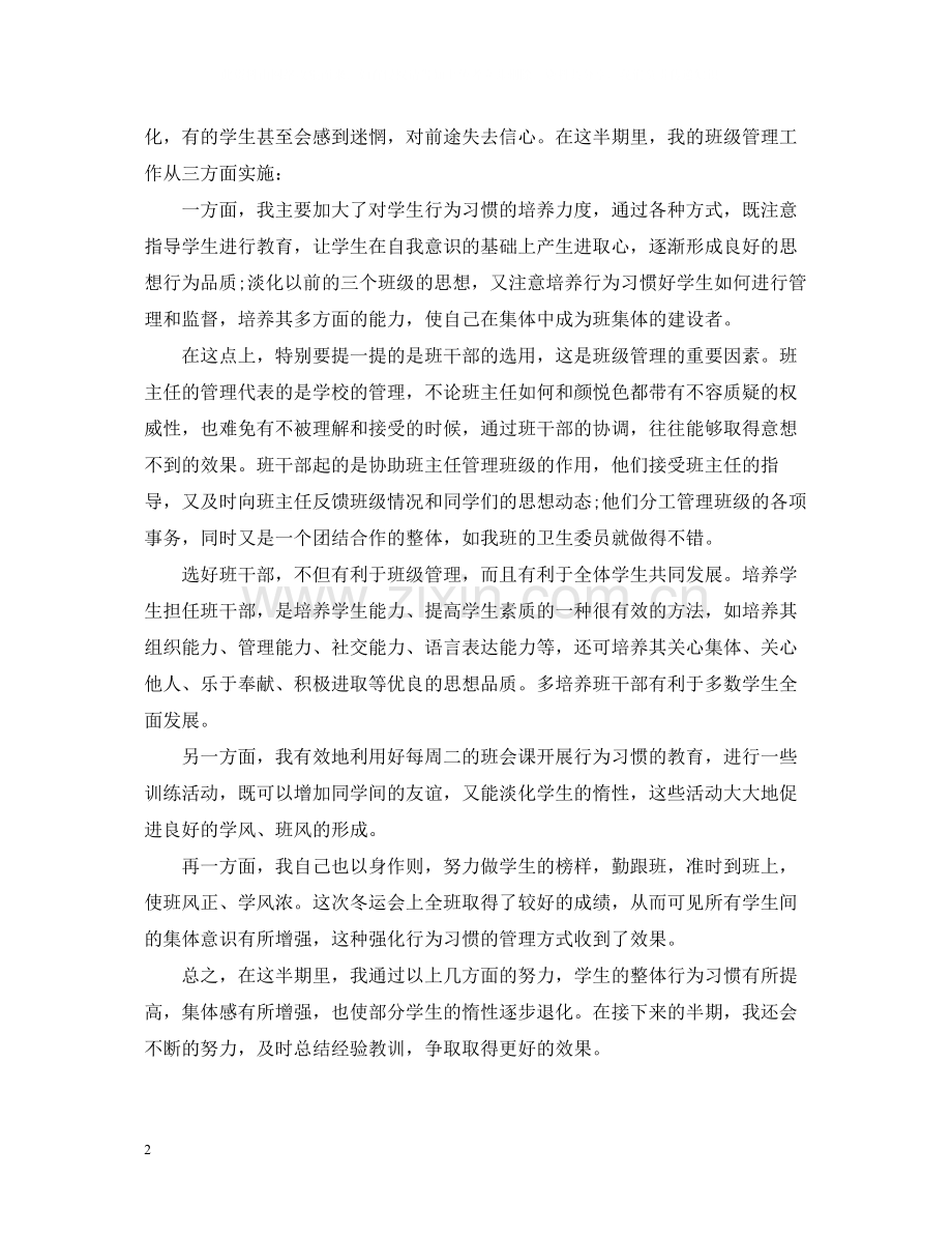 中职德育教师工作总结.docx_第2页