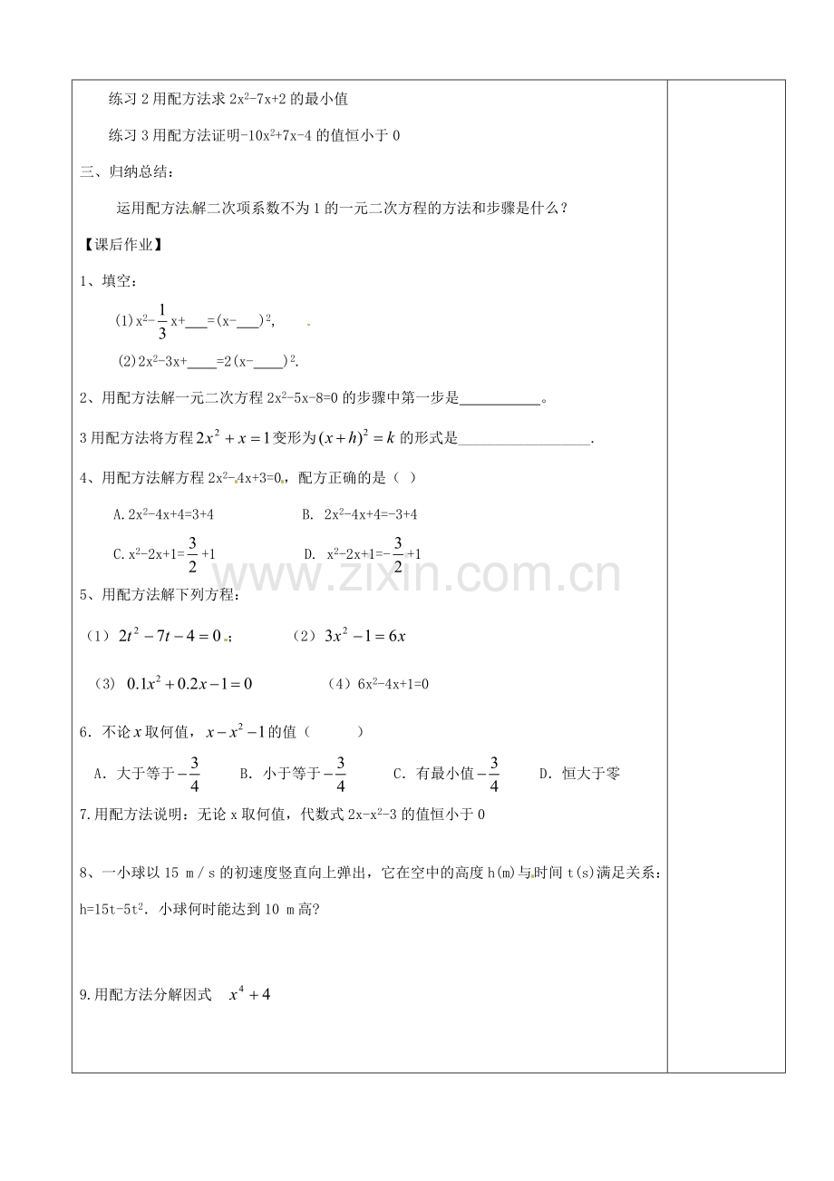 江苏省句容市后白中学九年级数学《4.2一元二次方程的解法》教案（1）.doc_第3页