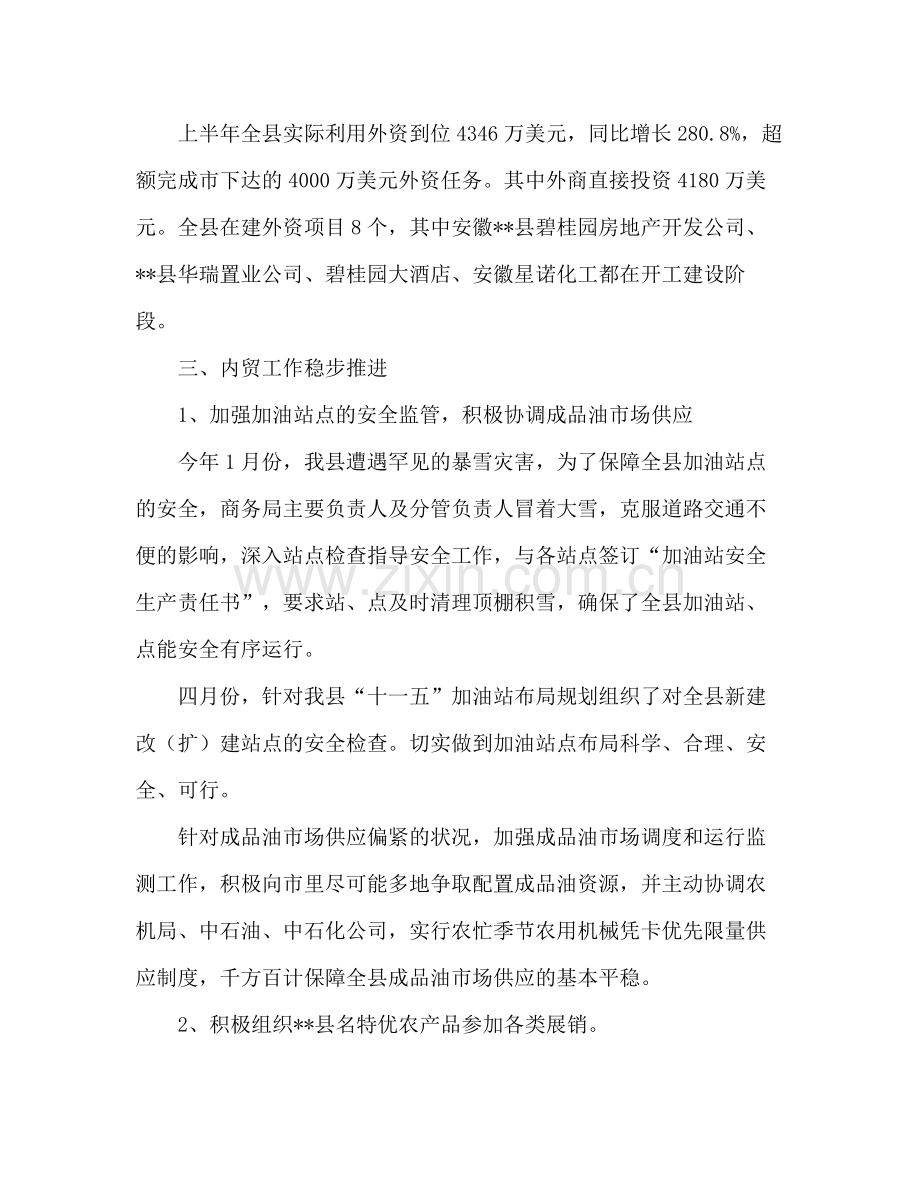 县商务局上半年工作总结2).docx_第2页