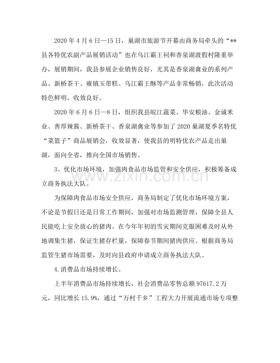 县商务局上半年工作总结2).docx_第3页