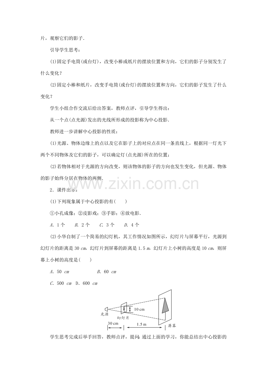 九年级数学上册 第五章 投影与视图1 投影第1课时 灯光与影子教案 （新版）北师大版-（新版）北师大版初中九年级上册数学教案.doc_第2页