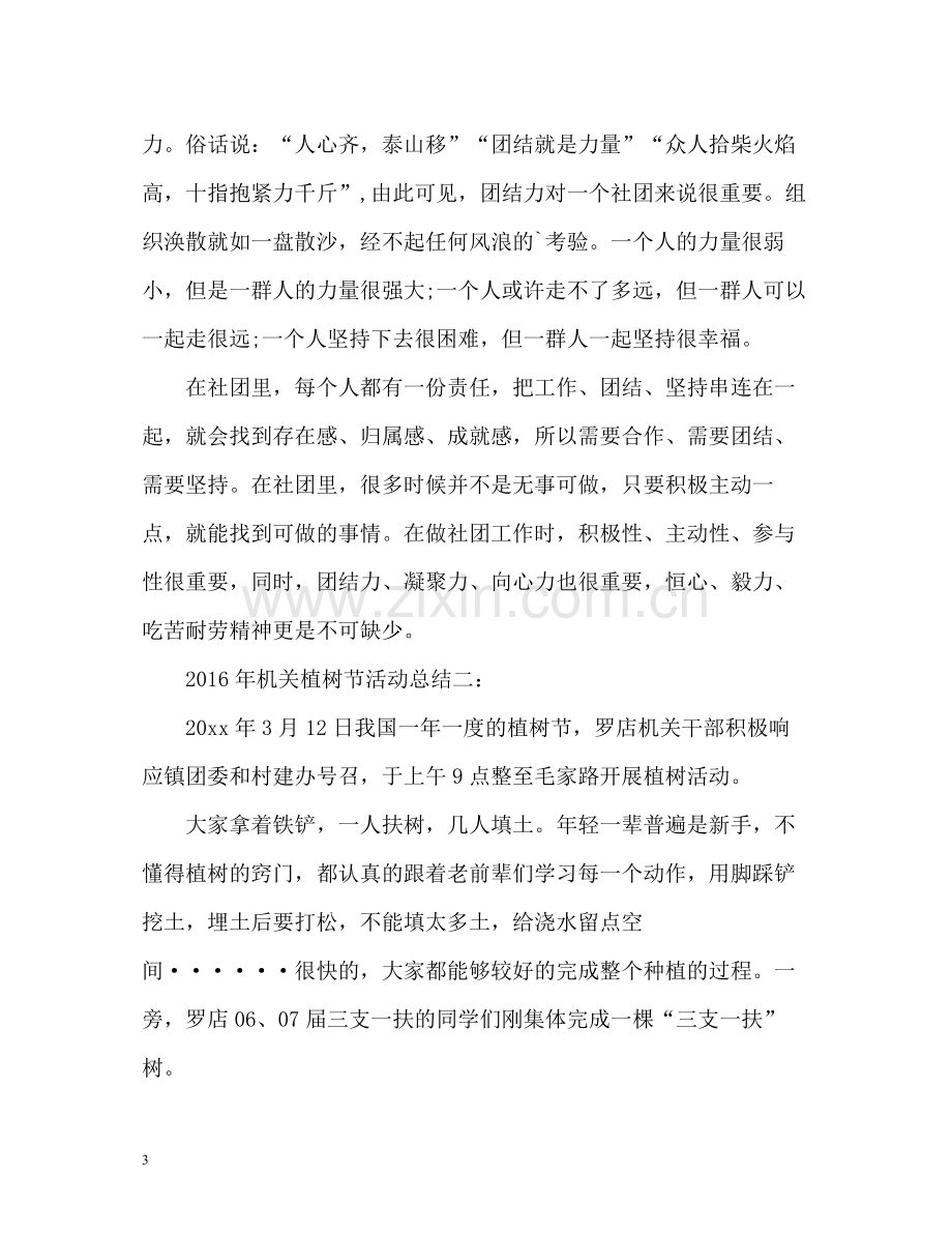 社团和机关植树节活动总结.docx_第3页