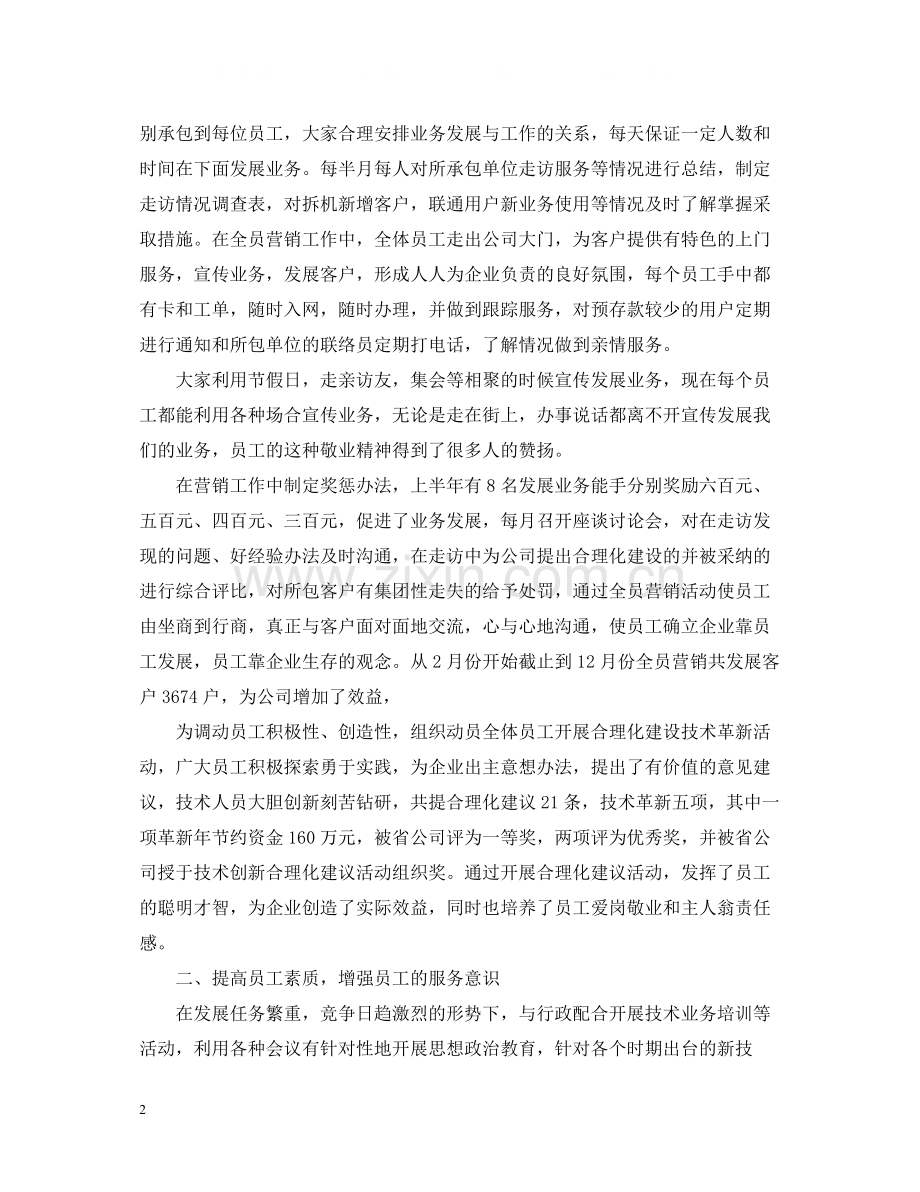 移动通信公司工会工作总结.docx_第2页