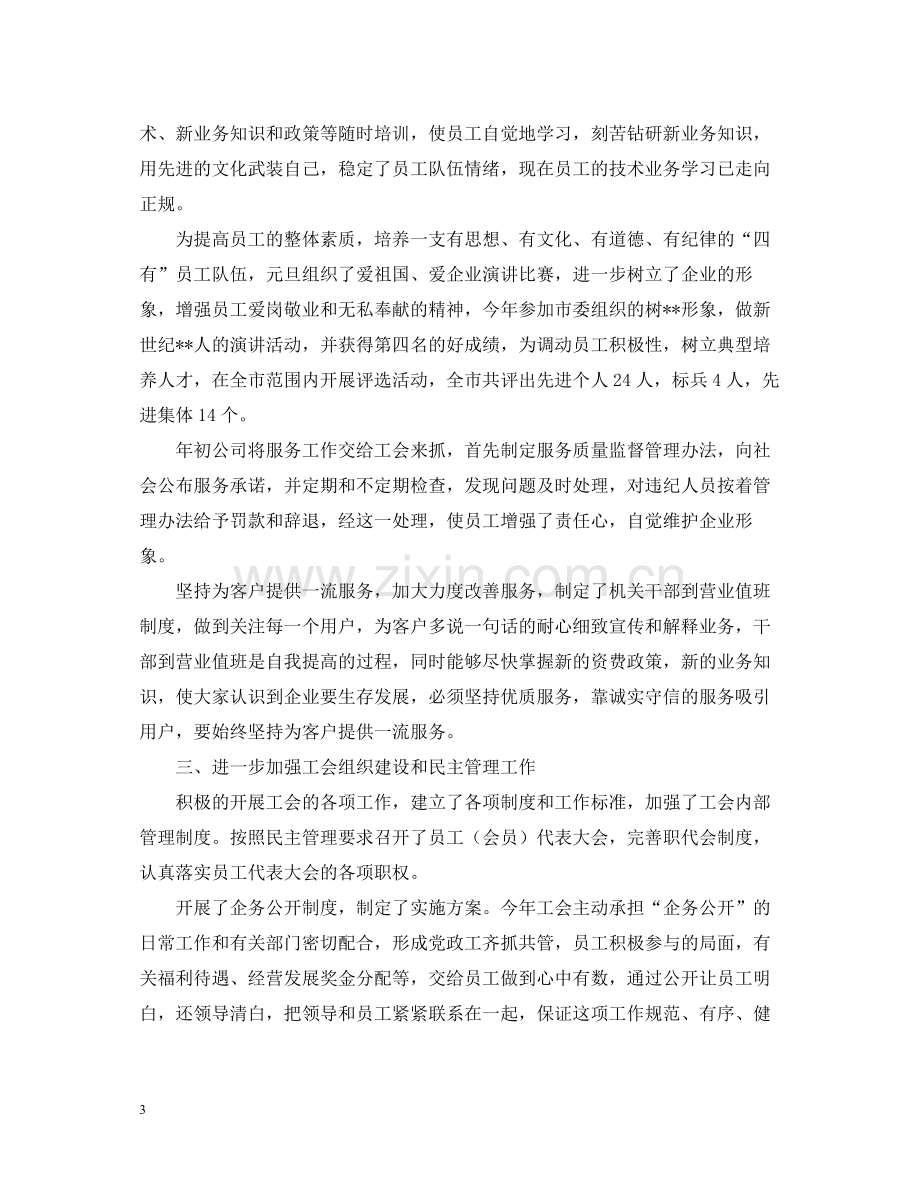 移动通信公司工会工作总结.docx_第3页