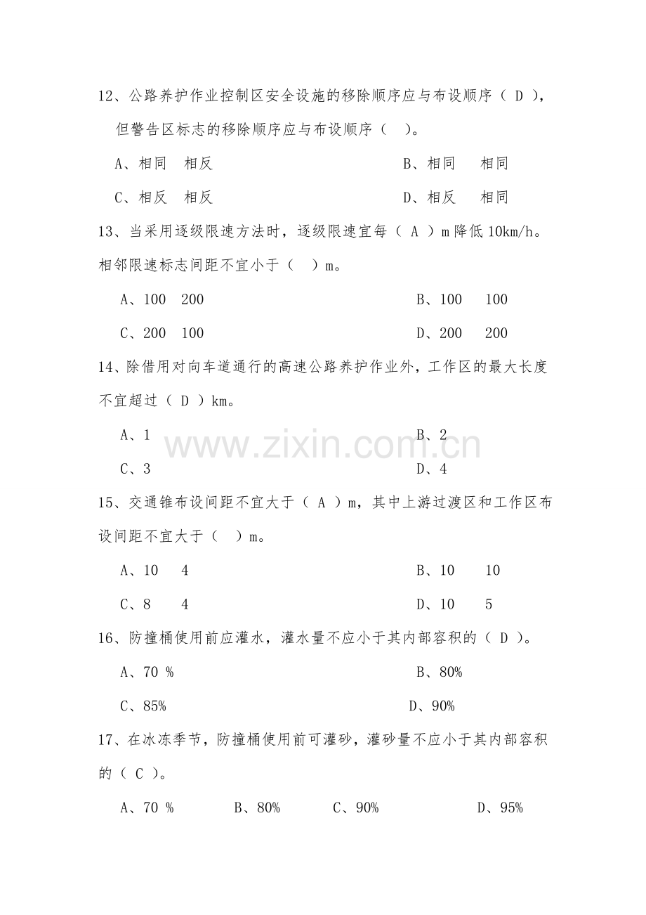 公路养护作业安全知识试题(答案).doc_第3页