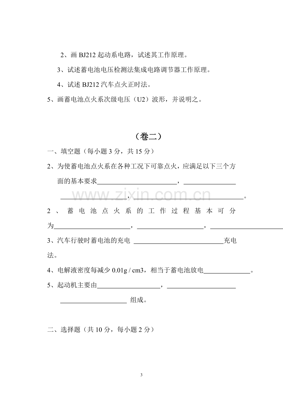 汽车电器与电子技术习题库.doc_第3页