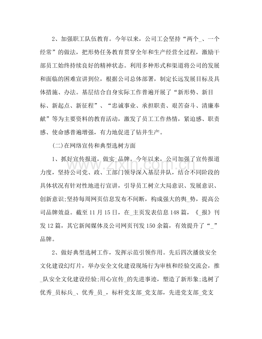 工会工作总结报告范文五篇.docx_第2页