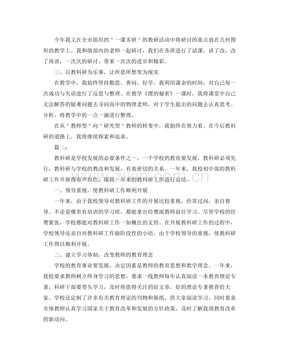 教科研个人工作总结报告 .docx_第2页