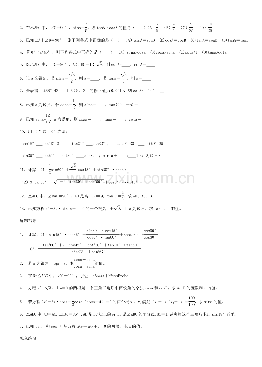 九年级数学锐角三角函数教案北师大版.doc_第2页