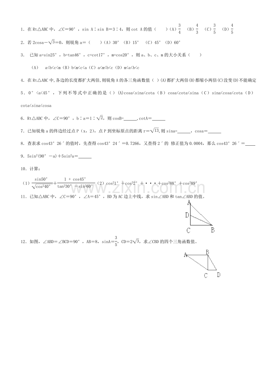 九年级数学锐角三角函数教案北师大版.doc_第3页