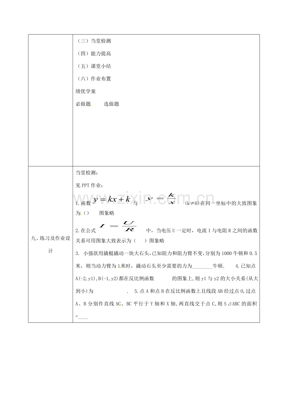 陕西省安康市石泉县池河镇九年级数学下册 26 反比例函数复习教案 （新版）新人教版-（新版）新人教版初中九年级下册数学教案.doc_第3页