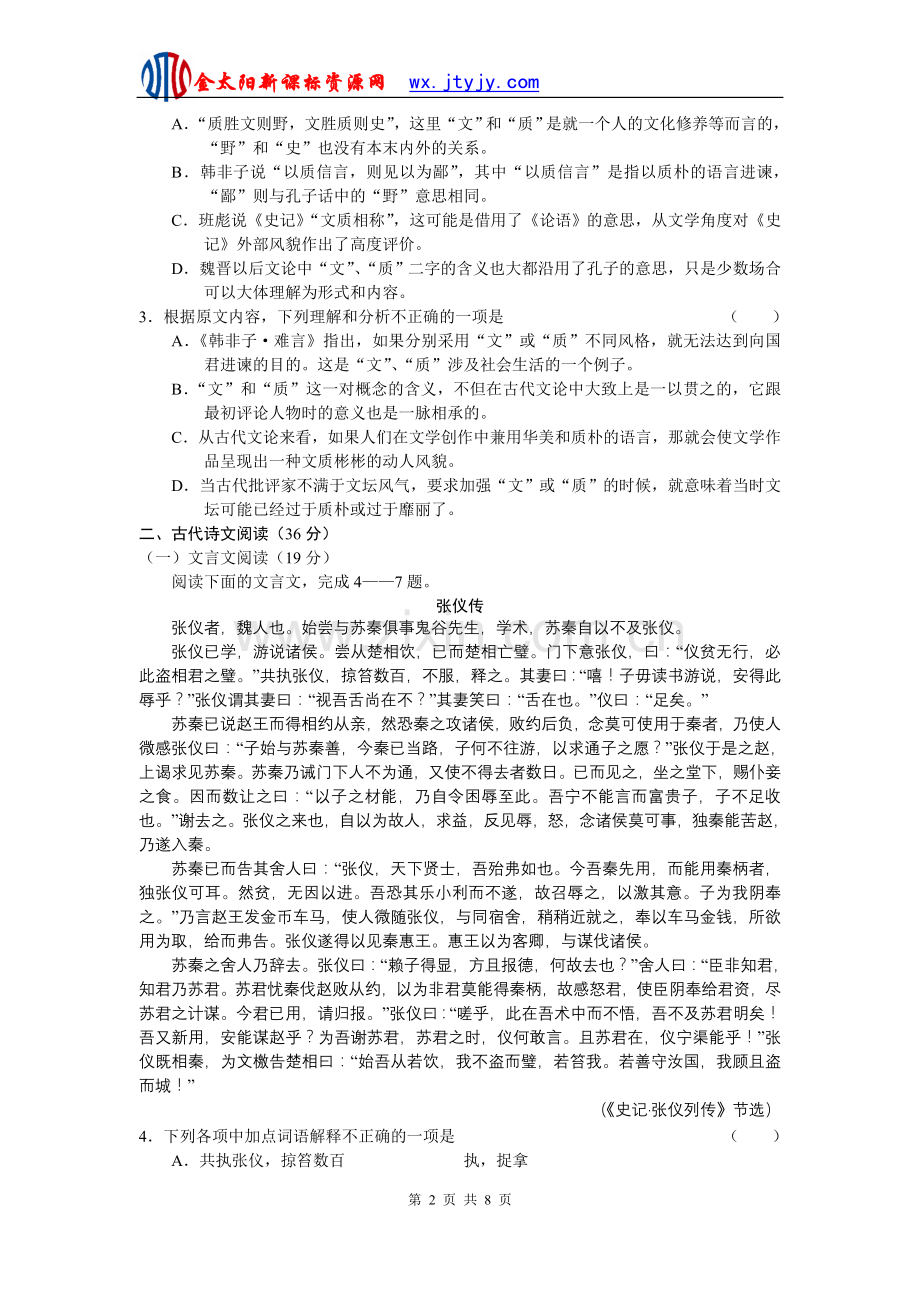 高一单元测试1.doc_第2页