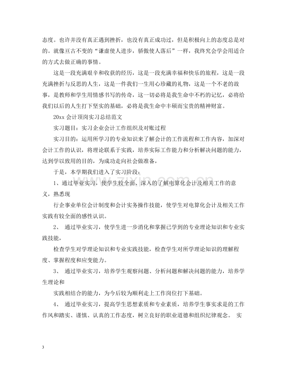 实习总结怎么写.docx_第3页