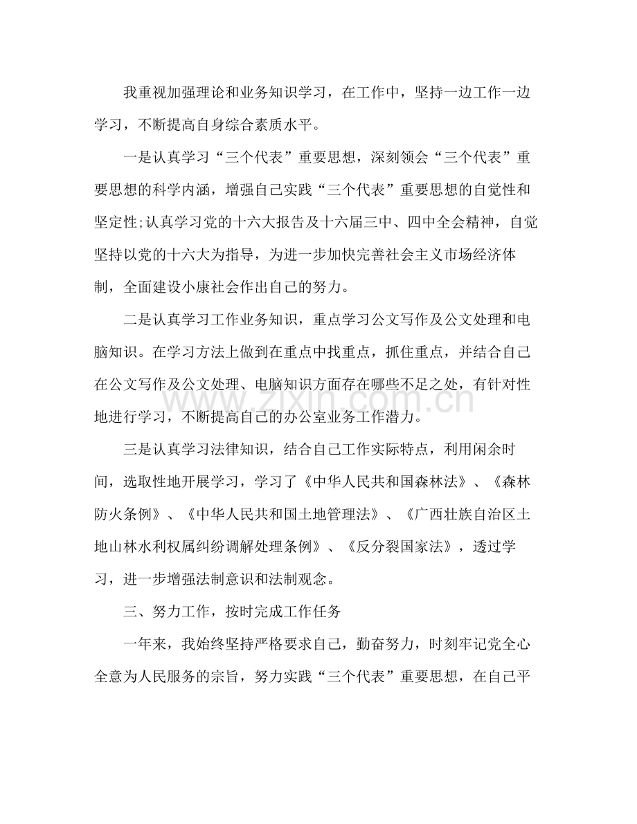 事业单位年度考核个人总结范文5篇.docx_第2页