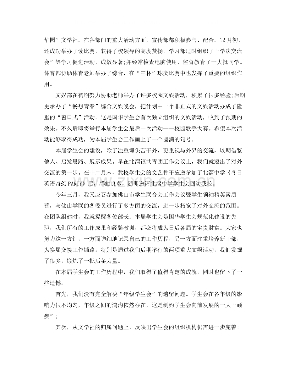 高生会主席工作总结发言稿.docx_第2页