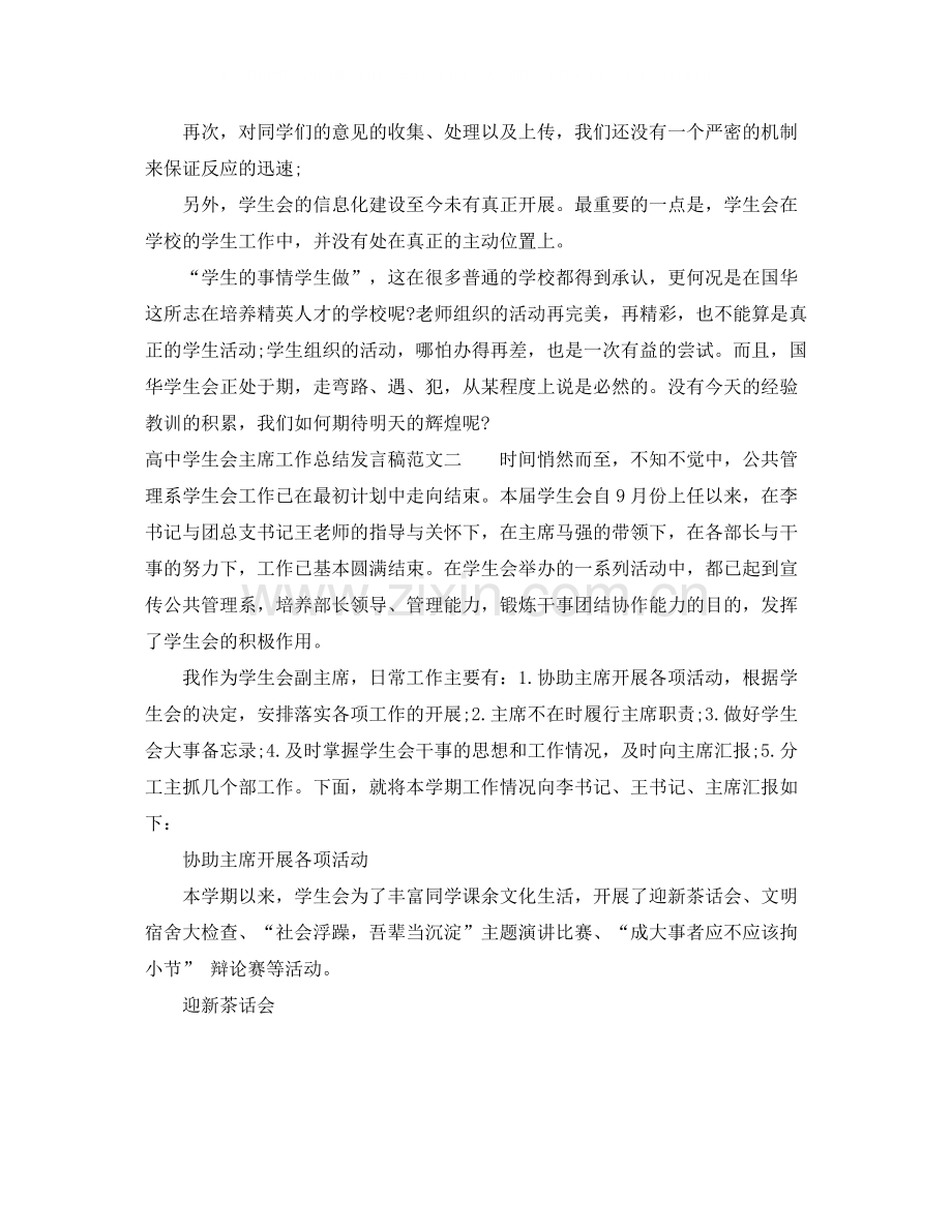 高生会主席工作总结发言稿.docx_第3页