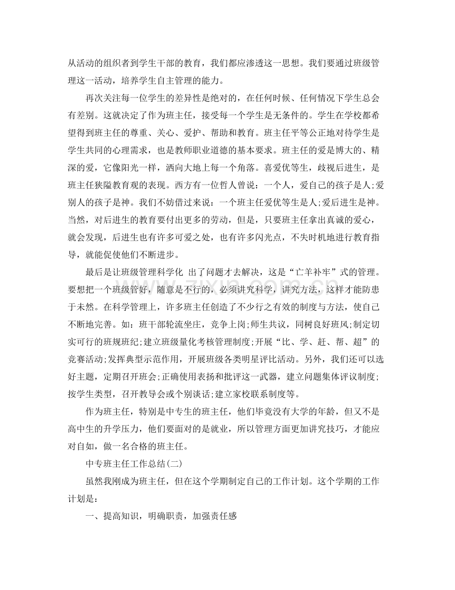 中专班主任工作总结3篇 .docx_第2页