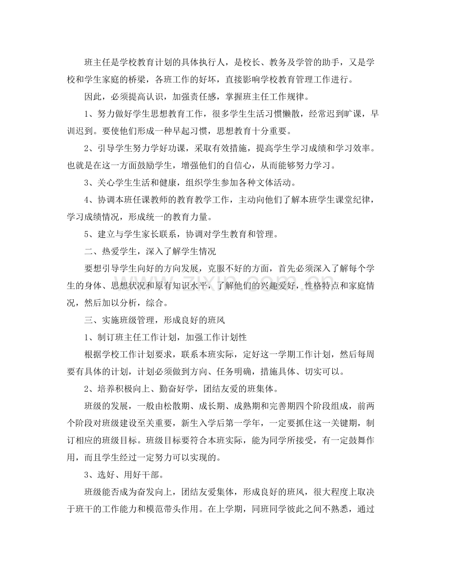 中专班主任工作总结3篇 .docx_第3页